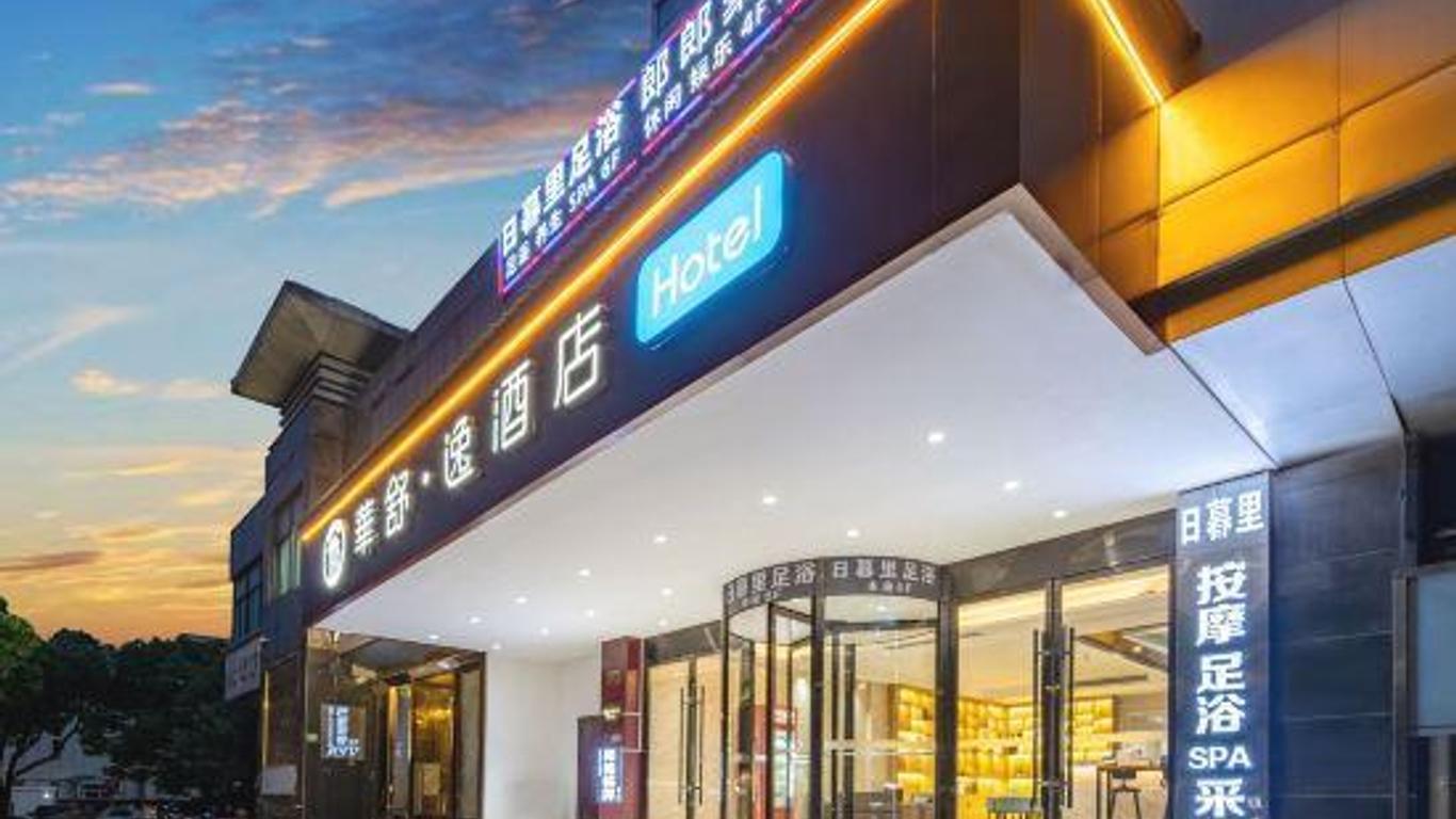 Huashu Yi Hotel (Shanghai Fengxian Sports Center)